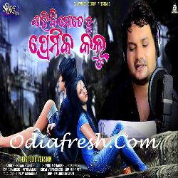 Kahinki Mate Tu Premika Kalu